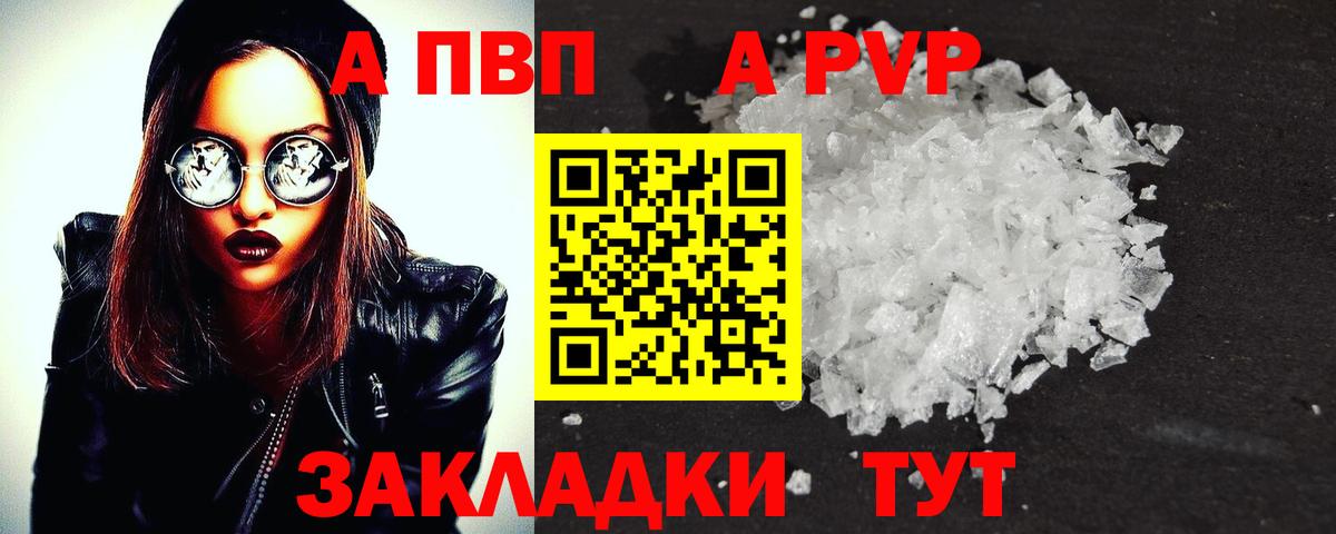 Чита  A PVP Соль  Вход с VPN  как найти закладки  A-PVP крисы CK  Alpha PVP 