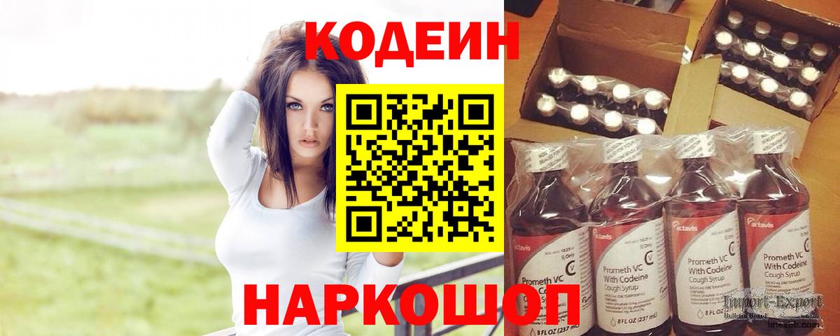 Чита  Кодеиновый сироп Lean Purple Drank  Вход с VPN  Codein Purple Drank 