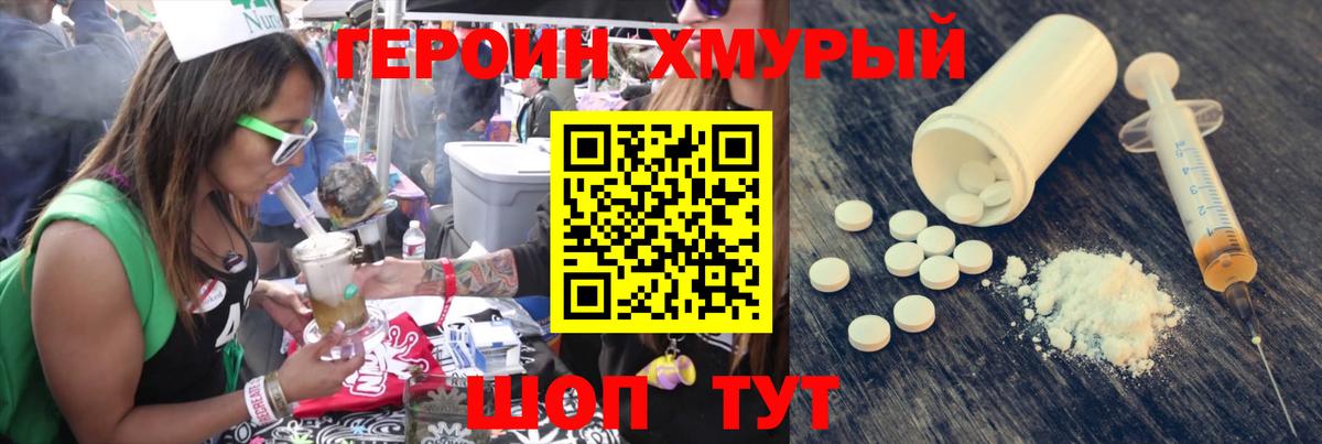 ГЕРОИН  Вход с VPN  Чита  Героин гречка 
