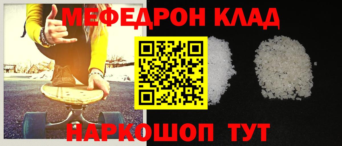 Меф мяу мяу  Чита
