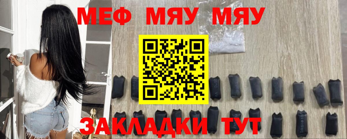 МЕФ мяу мяу  Мефедрон  дарнет шоп  Чита  МЯУ-МЯУ  Мефедрон мука  Вход с VPN 